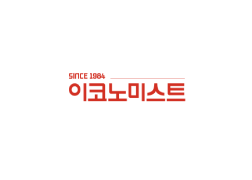 이코노미스트