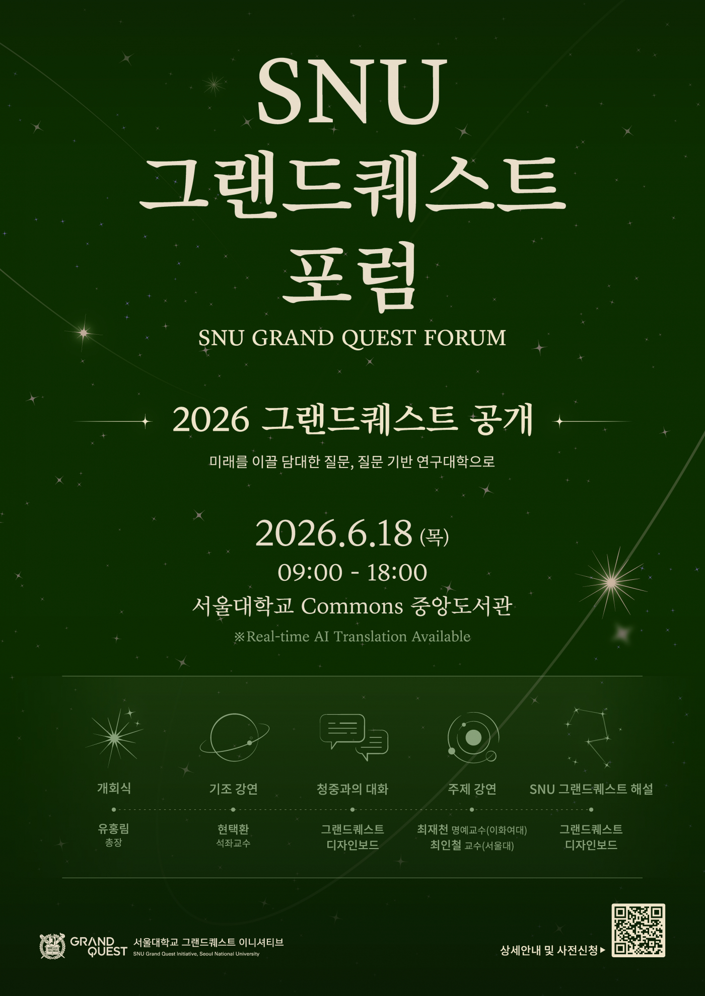 SNU포스터_0527_최종_포럼