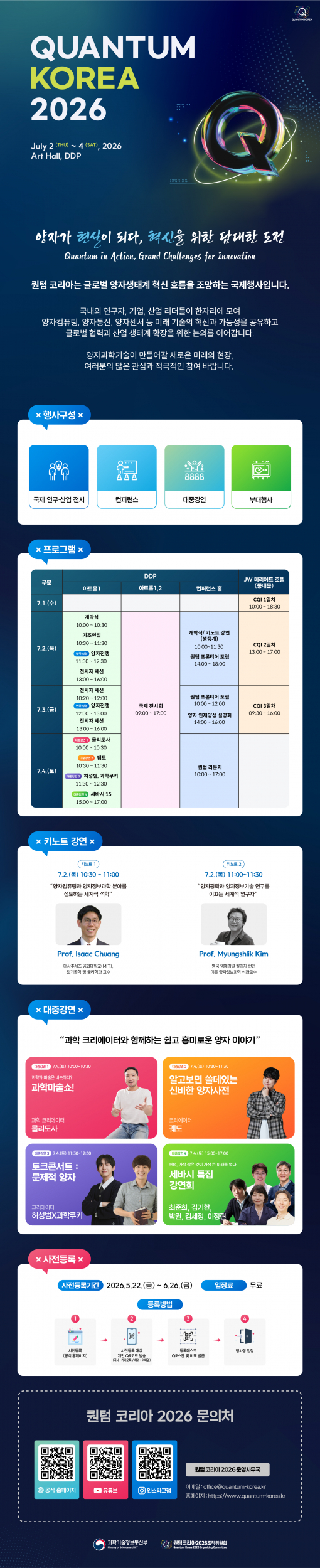 퀀텀 코리아 2026 홍보자료(국문)