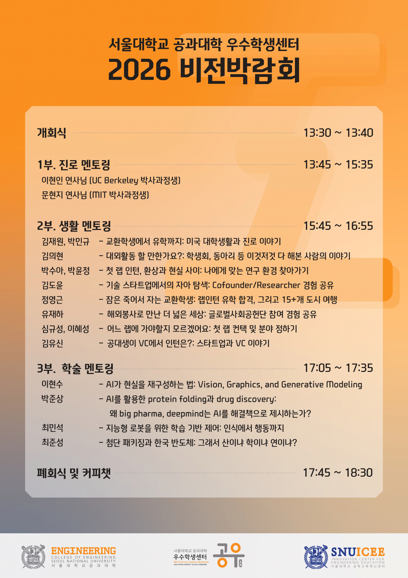 2026 비전박람회 포스터_page-0002