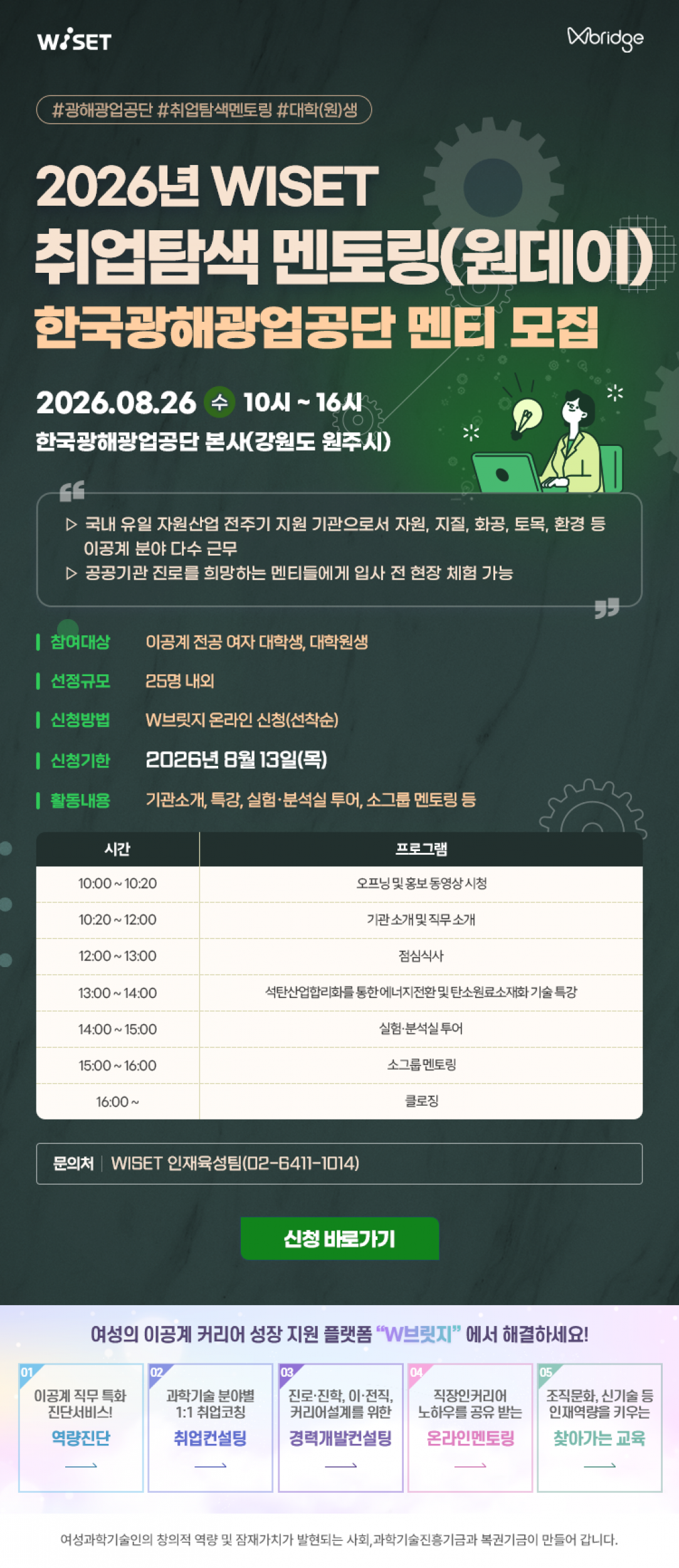 한국광해광업공단_웹자보