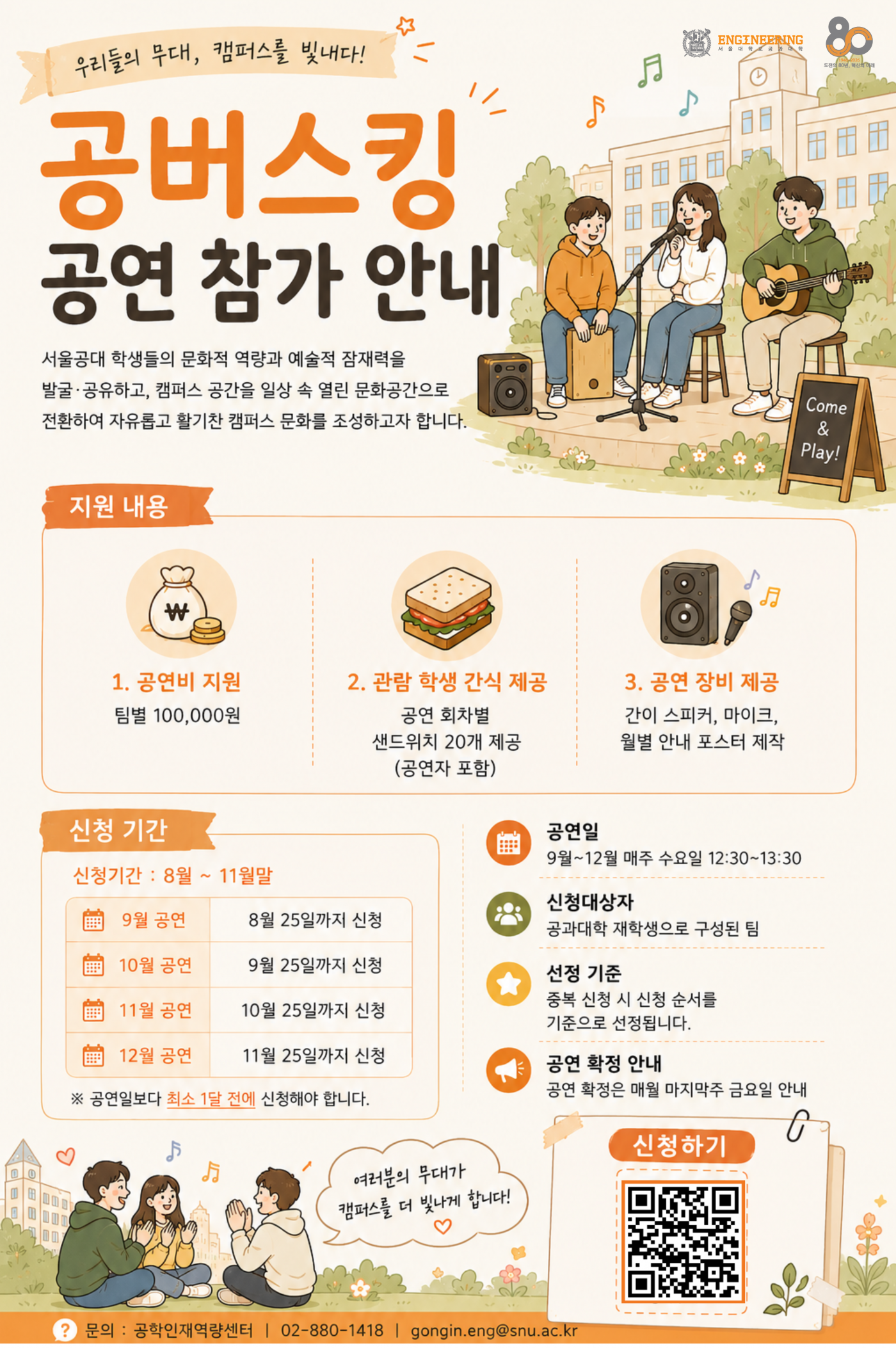 공버스킹 홍보 포스터