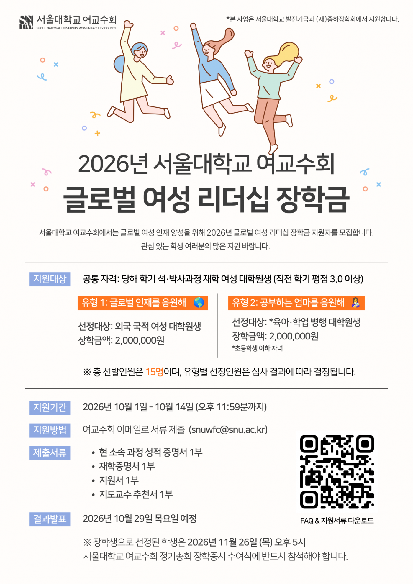 2026_여교수회_글로벌여성장학금_국문